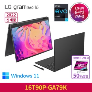 LG 그램360 16T90P-GA79K 11세대 인텔i7 Evo 대화면 가벼운 인기 노트북