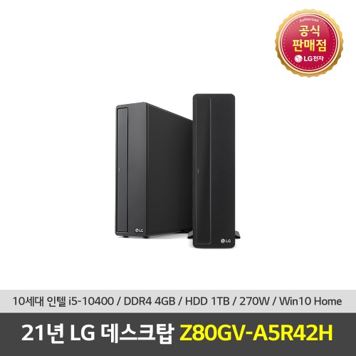 LG 데스크탑 Z80GV-A5R42H [인텔 10세대 i5 RAM 4GB HDD 1TB 270W WIN10 Home]