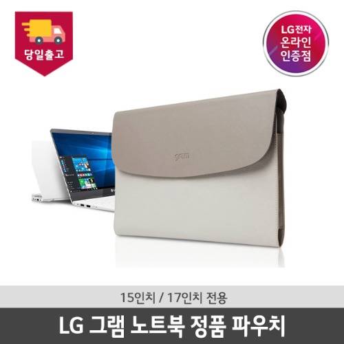 LG 그램 정품 파우치 15형 17형 당일출고
