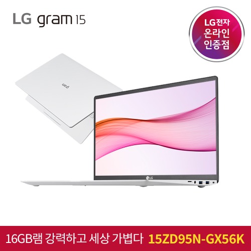 LG 그램 15ZD95N-GX56K 노트북 11세대 타이거레이크 [램 16GB , SSD NVMe 256GB]