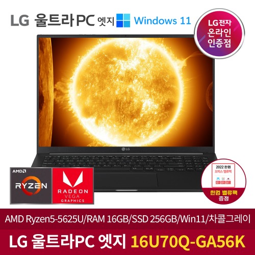 LG 울트라PC 엣지 16U70Q-GA56K 바르셀로 AMD 라이젠5/램16GB/NVMe256GB/WIN11/대학생 사무용 업무용 노트북