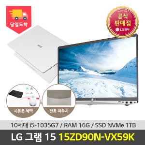 LG 그램 2020 i5 15ZD90N-VX59K 노트북 LG공식 인증점!! [인텔10세대 DDR4 16GB SSD NVMe 1TB]