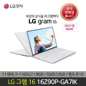 LG전자 그램 노트북 16Z90P-GA7IK i7 8GB SSD 512GB 윈도우10 탑재