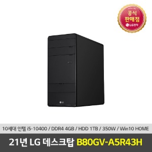 LG 데스크탑 B80GV-A5R43H [인텔 10세대 i5 RAM 4GB HDD 1TB 350W WIN10 HOME]