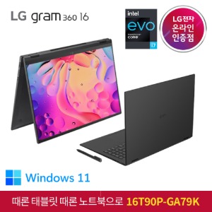 LG 그램360 16T90P-GA79K 11세대 인텔i7 Evo 대화면 가벼운 인기 노트북