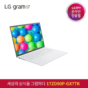LG 그램2021 인텔 i7 17ZD90P-GX7TK 무이자할부 부가세포함 가벼운 대화면 노트북