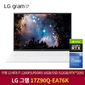 LG 그램2022 인텔 i7 17Z90Q-EA76K 무이자할부 부가세포함 가벼운 대화면 노트북