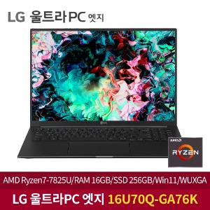 LG 울트라PC 엣지 16U70Q-GA76K 바르셀로 AMD 라이젠7/램16GB/NVMe256GB/WIN11/대학생 사무용 업무용 노트북