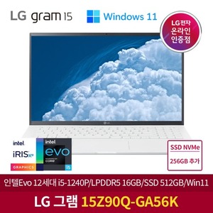 LG 그램 15Z90Q-GA56K + SSD 256GB 추가 12세대인텔i5/램16GB/NVMe512GB/350nit/Win11/고성능 휴대용 사무용 학생용 노트북