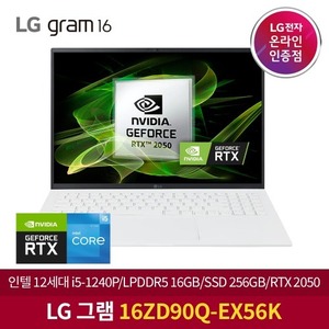 LG 그램2022 인텔 i5 16ZD90Q-EX56K 무이자할부 부가세포함 + NVMe 512GB 추가 노트북