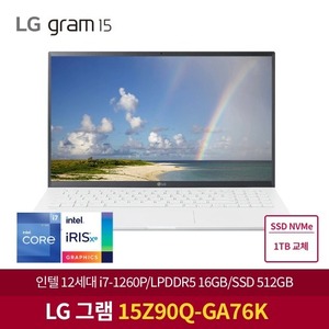 LG 그램 15Z90Q-GA76K SSD 1TB 교체 12세대인텔i7/램16GB/NVMe512GB/Win11/카드 무이자할부 부가세포함 세금계산서