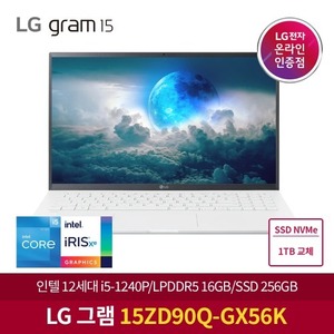 LG 그램 2022 15ZD90Q-GX56K SSD 1TB 교체 12세대 인텔i5/램16GB/NVMe256GB/350nit 고성능 가벼운 노트북