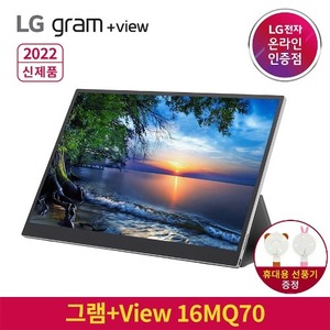 LG전자 그램+view 16MQ70 포터블 모니터 WQXGA 고해상도 다양한각도 가벼운 모니터